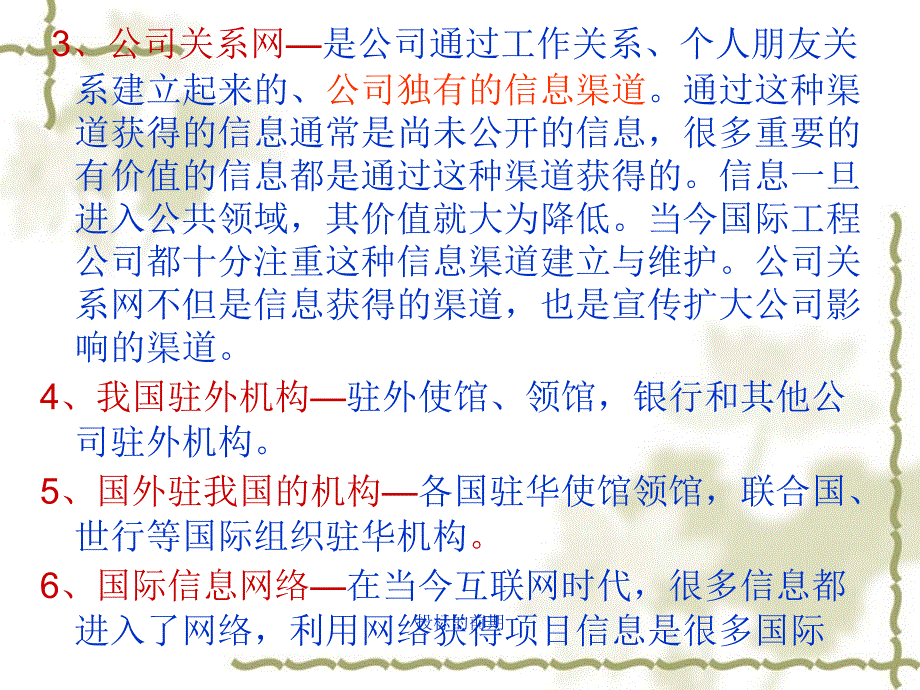 投标的前期课件_第3页