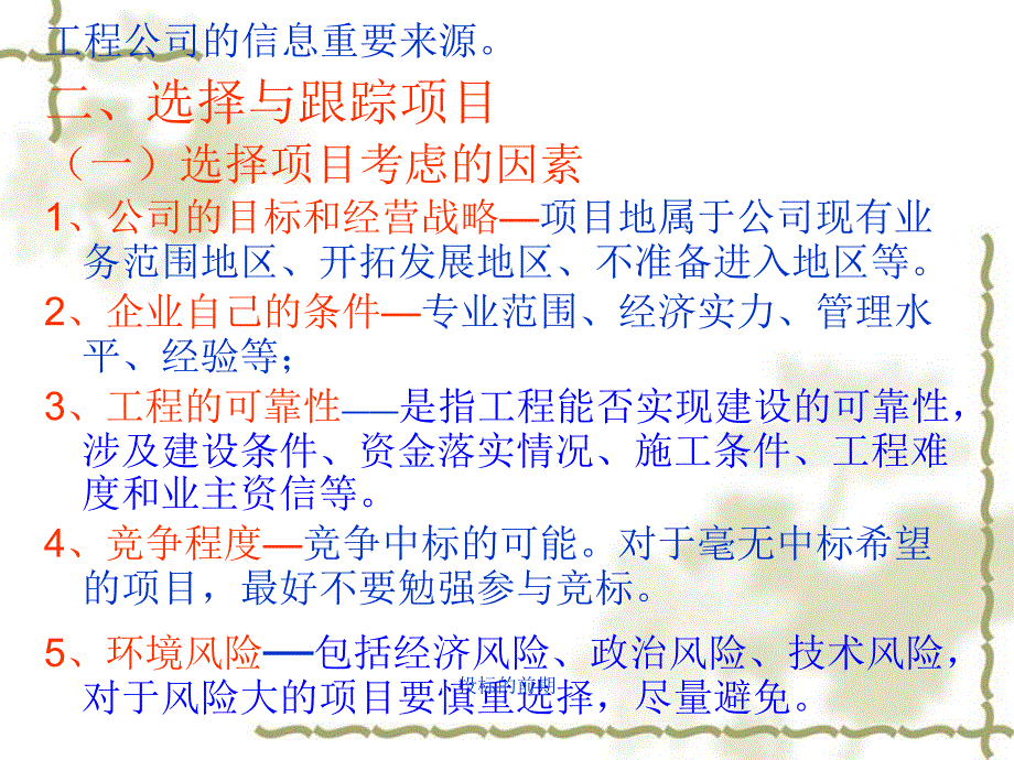 投标的前期课件_第4页