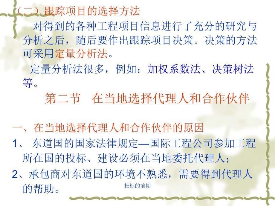 投标的前期课件_第5页