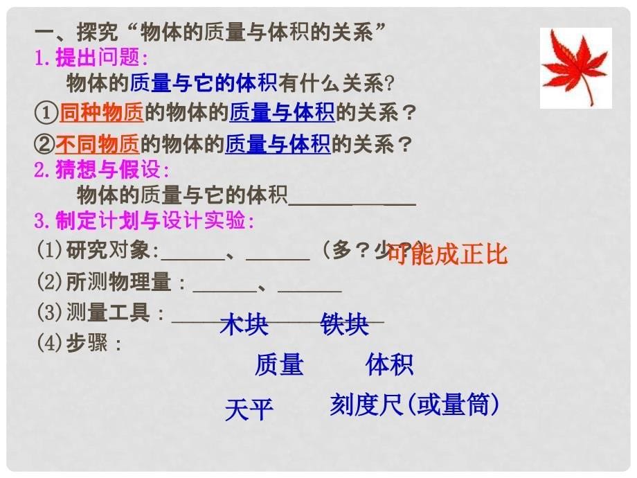 广东省汕尾市八年级物理上册 5.2 探究物质的密度课件 （新版）粤教沪版_第5页