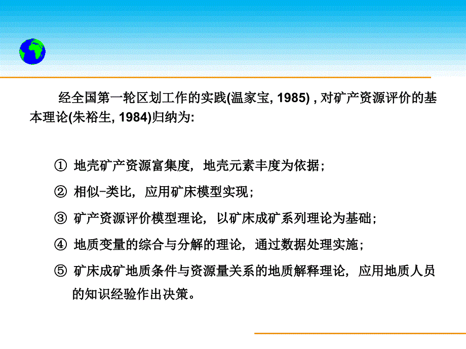 矿产预测理论区域成矿学向矿产勘查延伸的理论体系_第4页