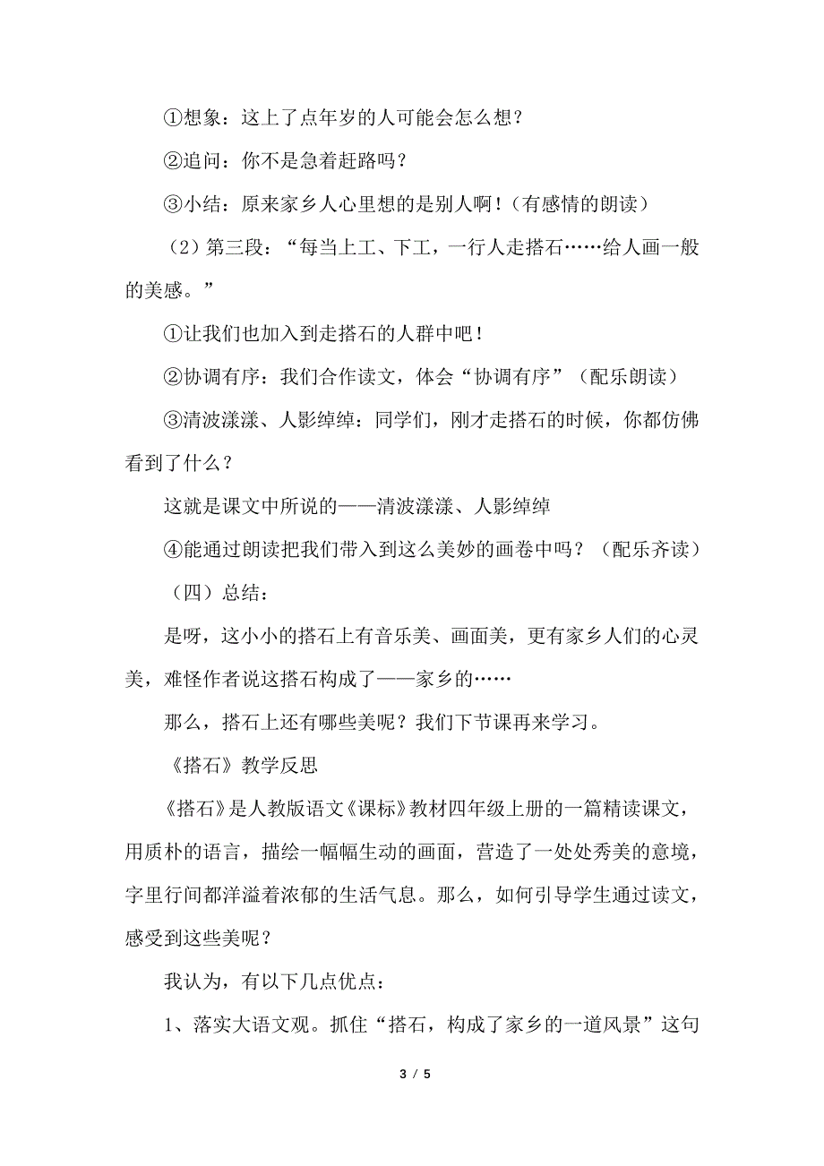 搭石课文教案设计_第3页