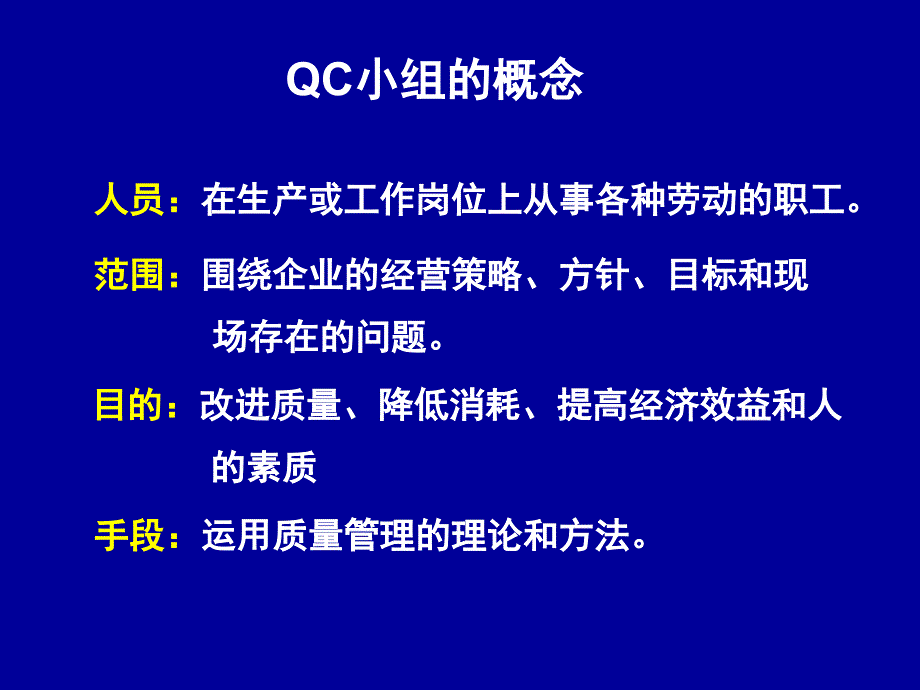 QC活动基本知识_第2页