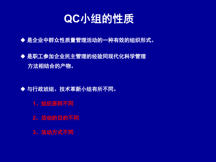 QC活动基本知识_第3页