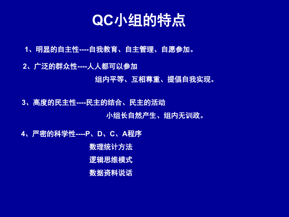 QC活动基本知识_第4页