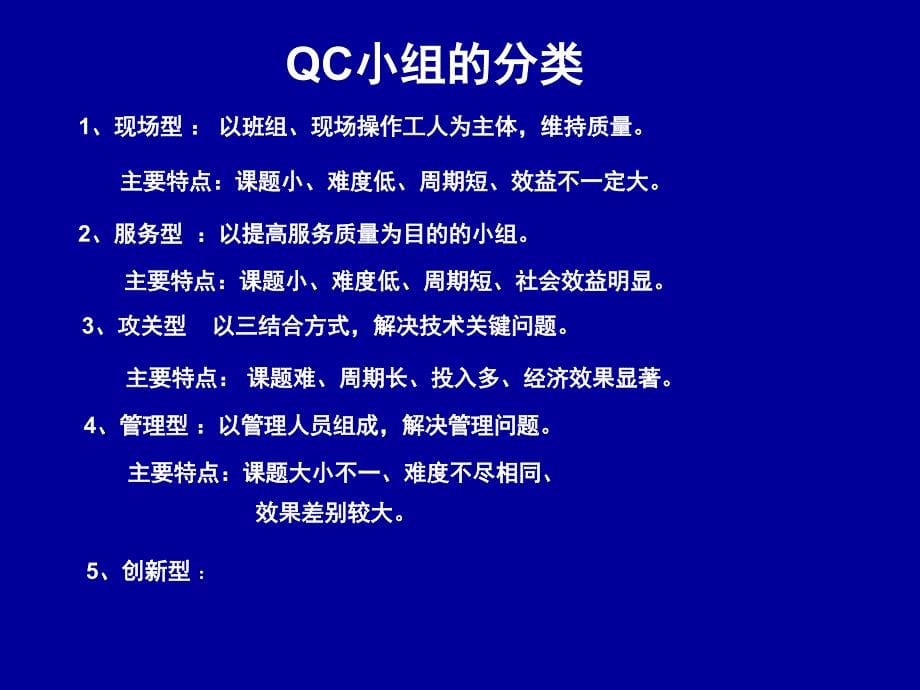 QC活动基本知识_第5页