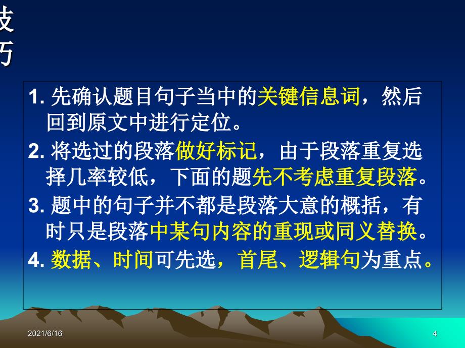 段落信息匹配题_第4页