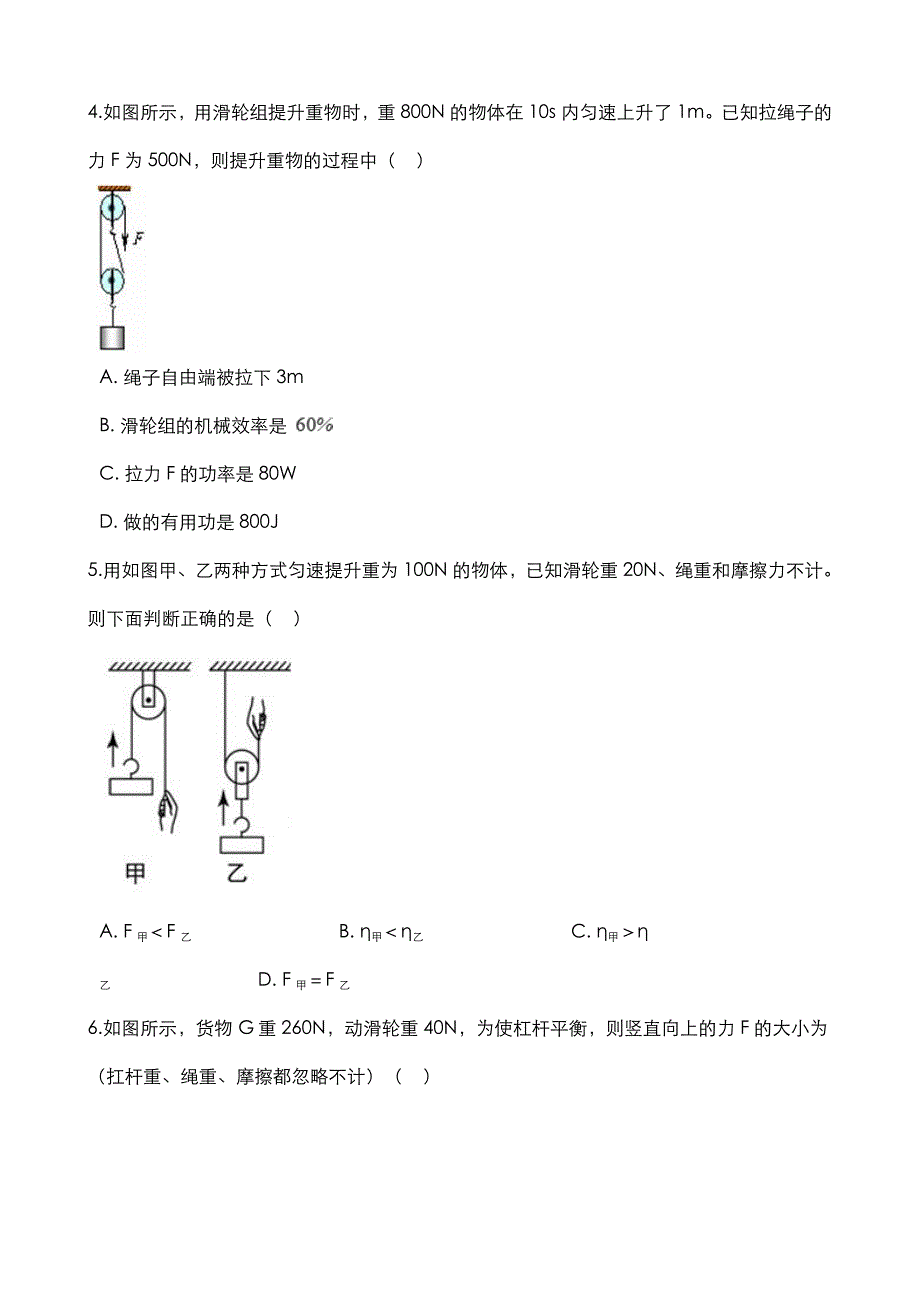 2020中考物理核心考点专题机械效率复习训练pdf_第2页