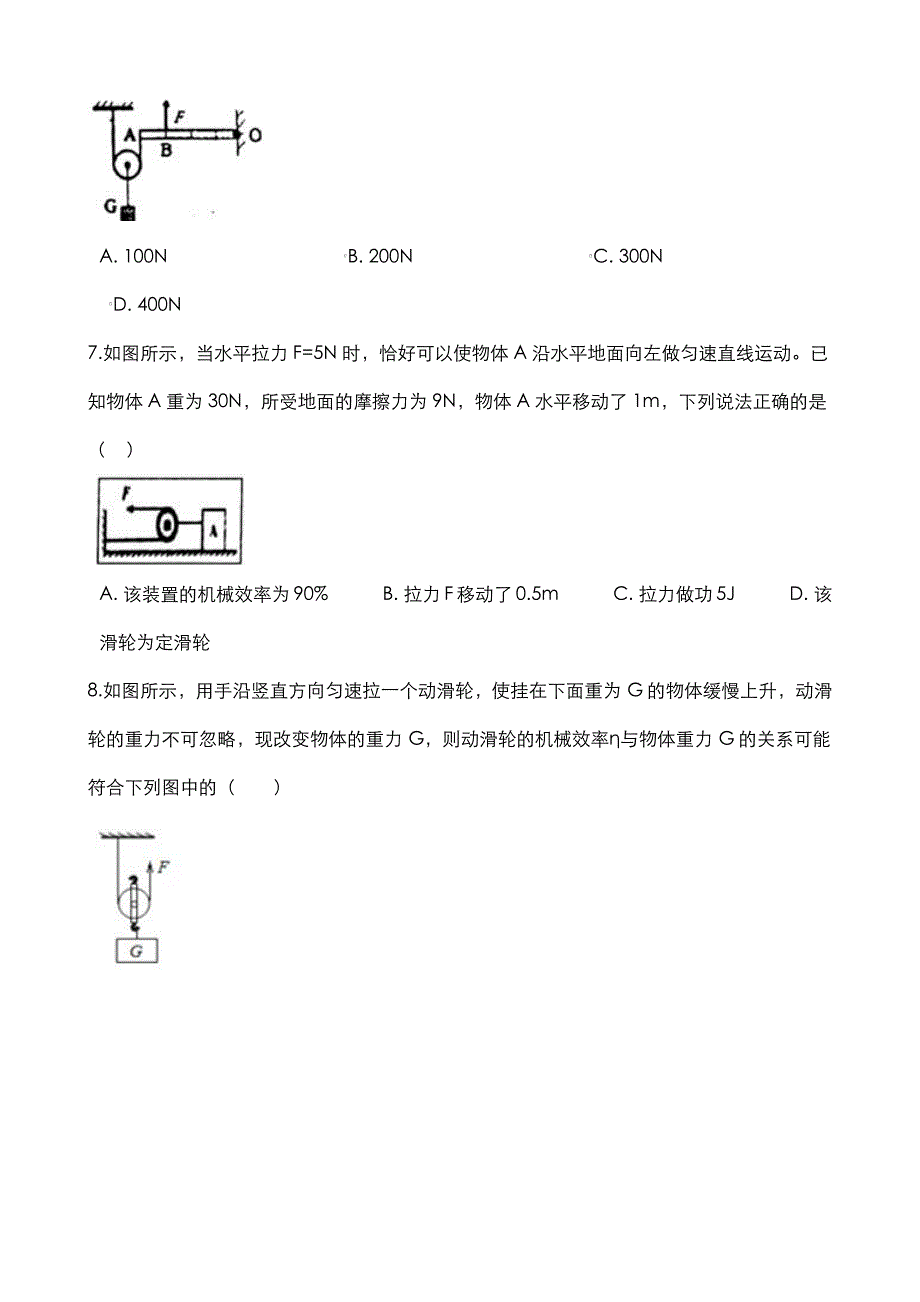 2020中考物理核心考点专题机械效率复习训练pdf_第3页