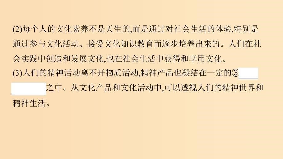 （浙江专用）2020版高考政治大一轮优选 第一单元 文化与生活 第一课 文化与社会课件 新人教版必修3.ppt_第5页