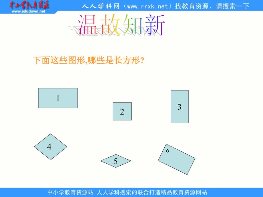 冀教版数学二下正方形特征ppt课件_第3页