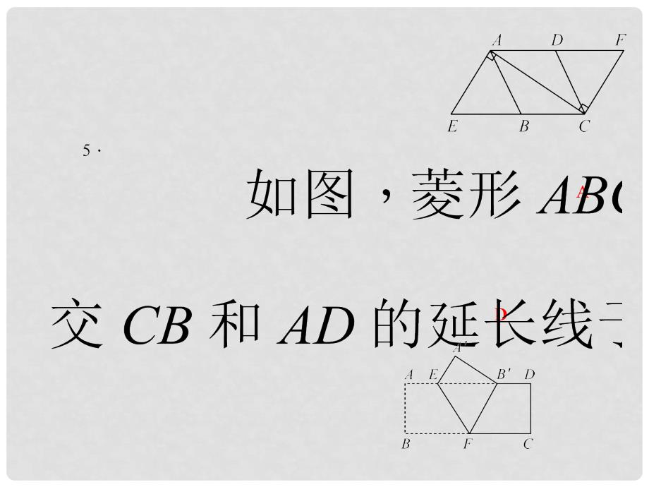 九年级数学上册 1 特殊平行四边形综合训练（1.11.2）课件 （新版）北师大版_第4页