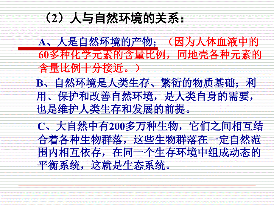 环境心理学-人与环境.ppt_第3页