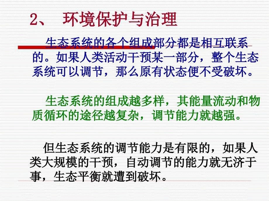 环境心理学-人与环境.ppt_第5页