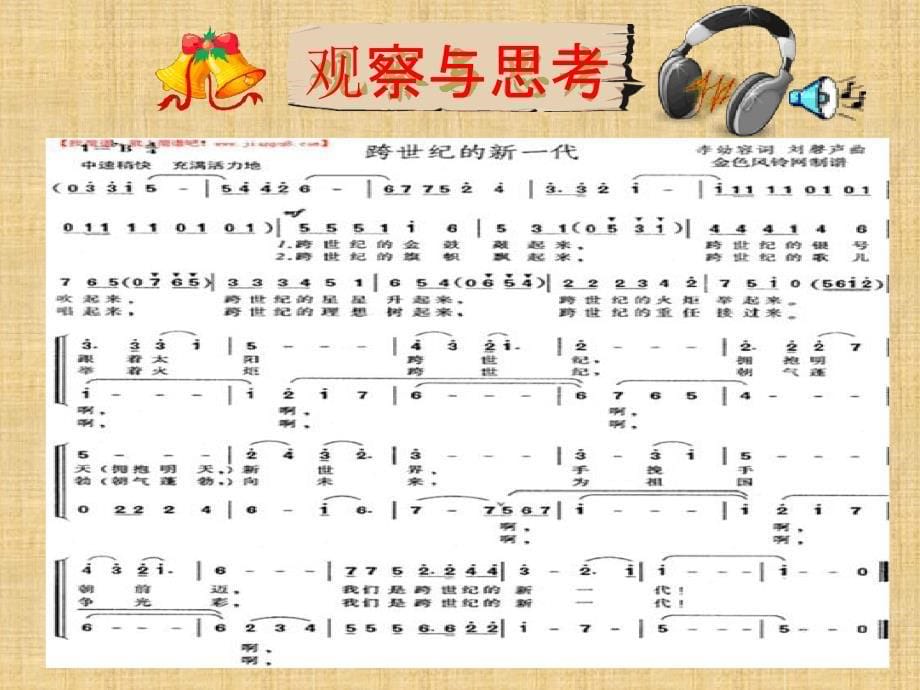 人教版七年级音乐第一单元中学时代精编版_第5页