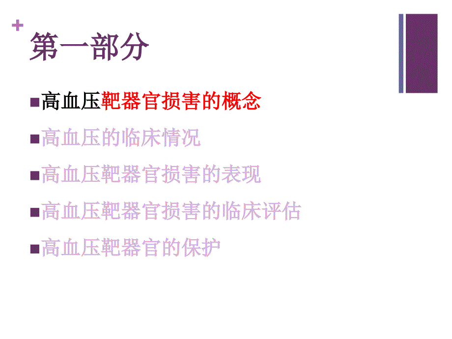 《高血压与靶器官》PPT课件_第3页