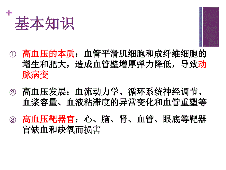 《高血压与靶器官》PPT课件_第4页