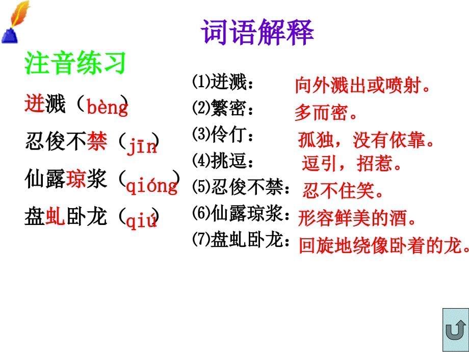 紫藤罗瀑布1.ppt_第5页