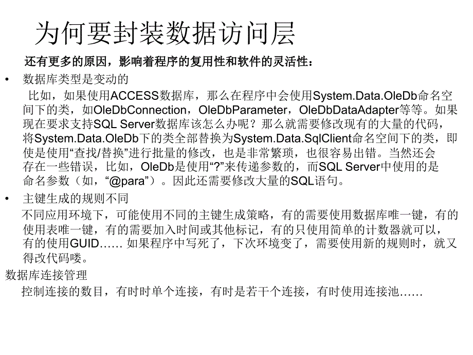 如何封装你的数据访问层.ppt_第3页