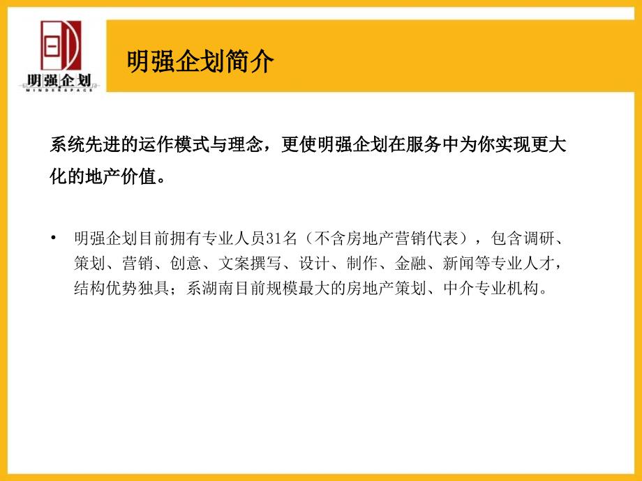 长沙美林依云小镇推广策划纲要_第4页