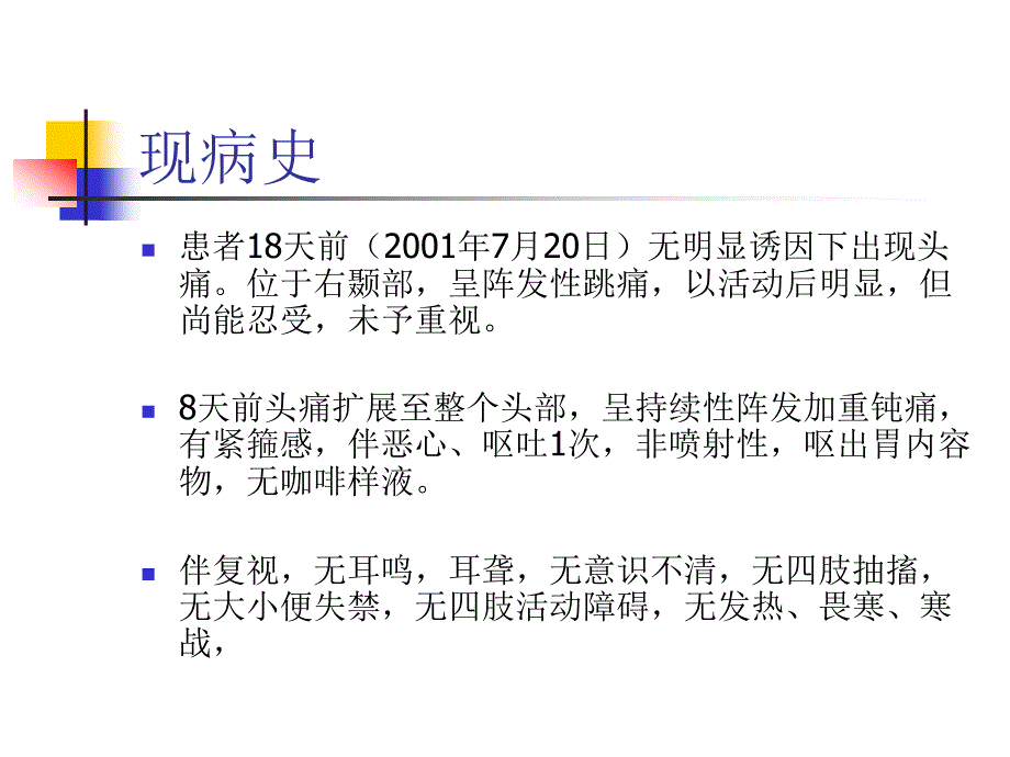 脑静脉窦血栓形成资料课件_第3页