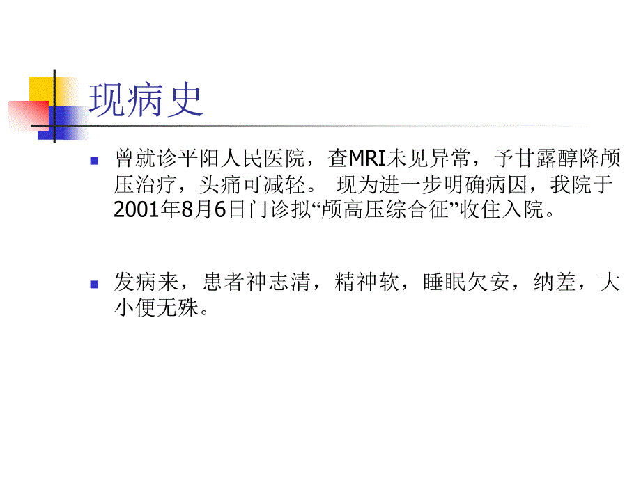 脑静脉窦血栓形成资料课件_第4页