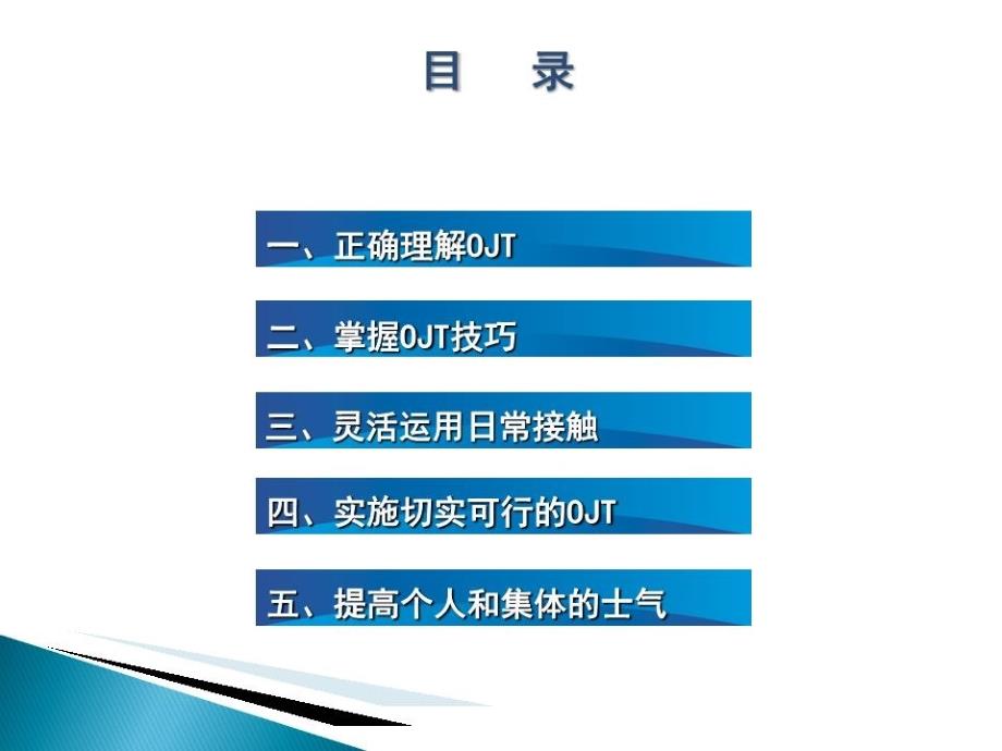 OJT培训实务与技巧(在职培训)师傅篇.ppt_第3页