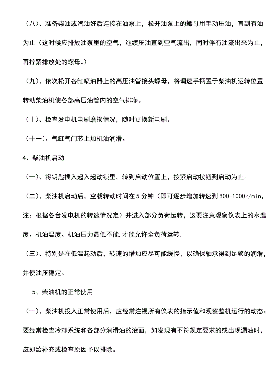 三相同步发电机和交流同步发电机操作规程69_第2页