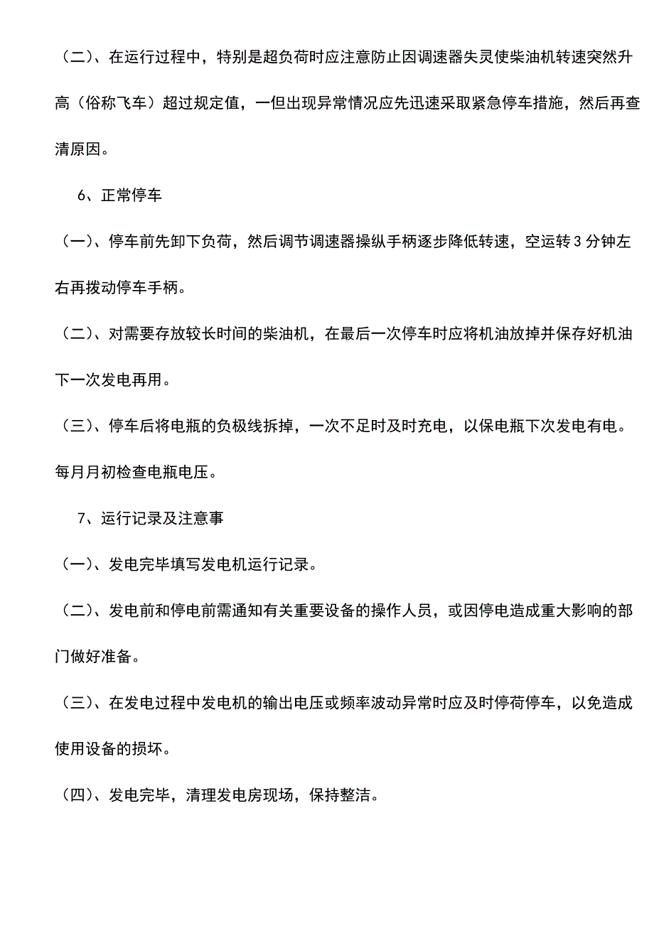 三相同步发电机和交流同步发电机操作规程69_第3页