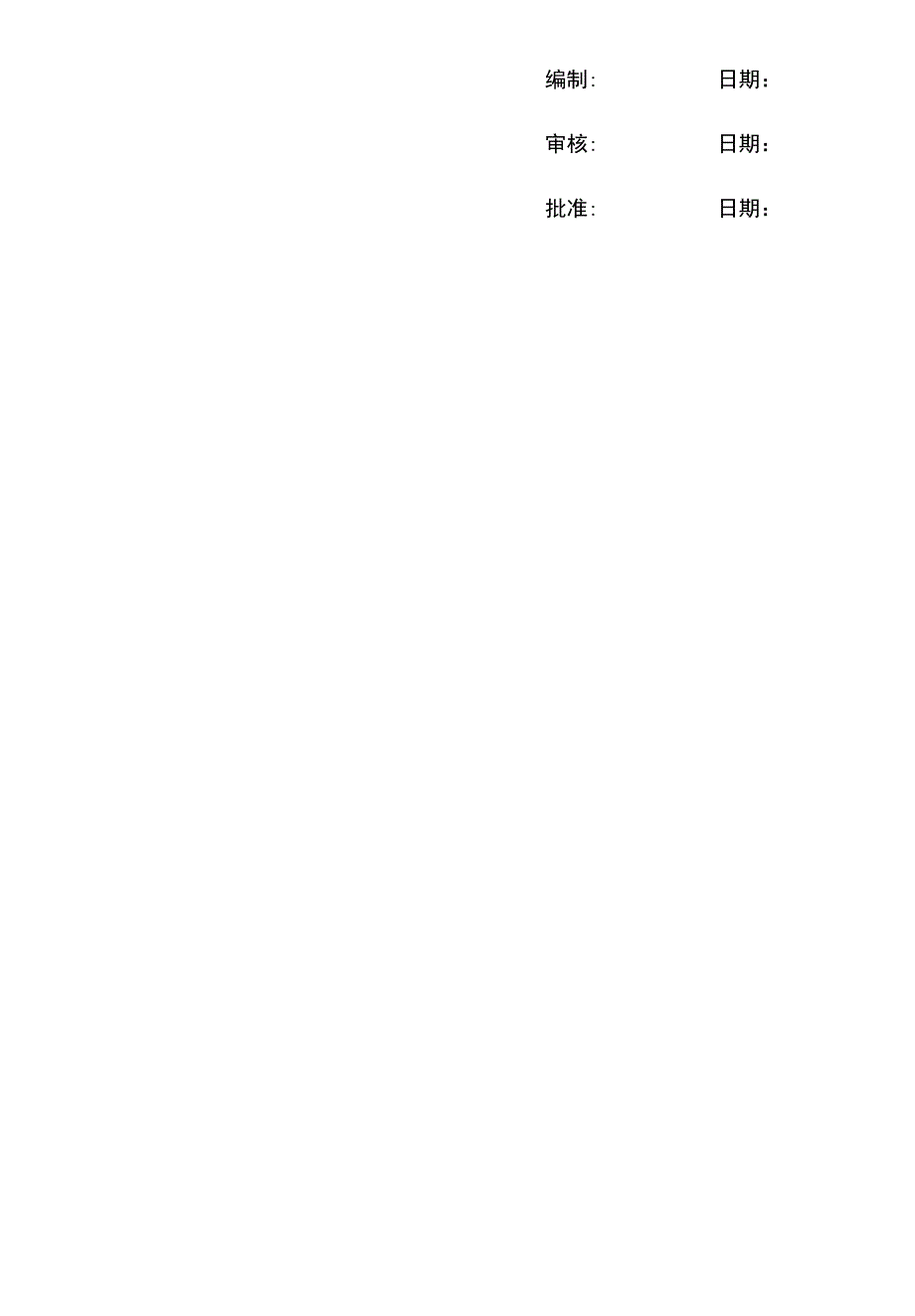 三相同步发电机和交流同步发电机操作规程69_第4页