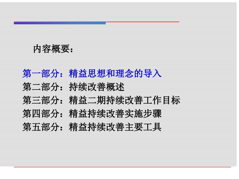 重庆嘉陵工厂精益专项培训-精益持续改善总结_第2页