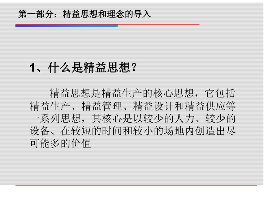 重庆嘉陵工厂精益专项培训-精益持续改善总结_第3页