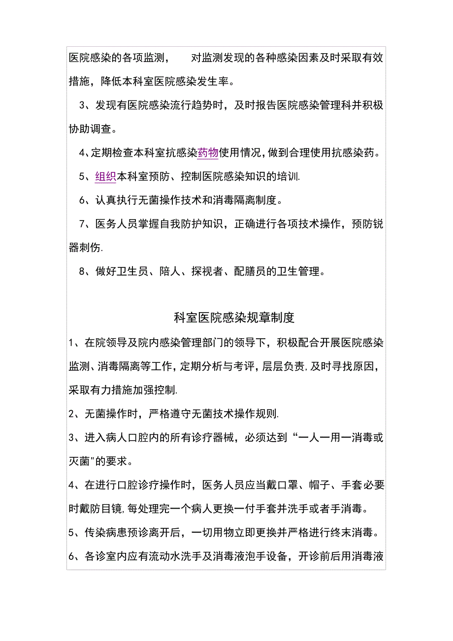 口腔科管理管理制度_第3页