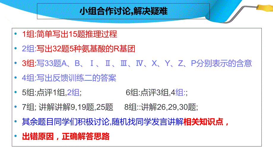 王怀栋高一生物第一次统练试卷讲评课件_第3页