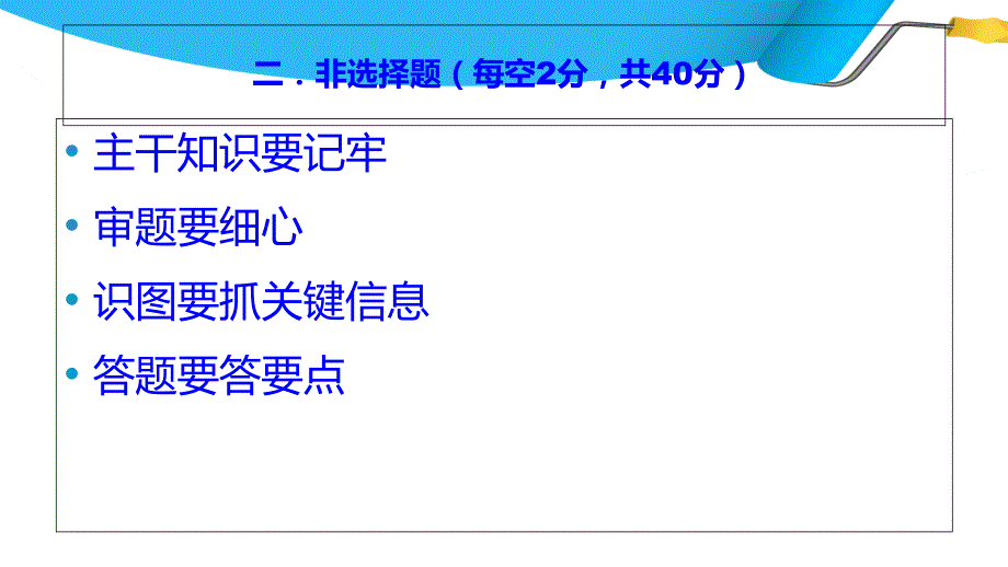 王怀栋高一生物第一次统练试卷讲评课件_第4页