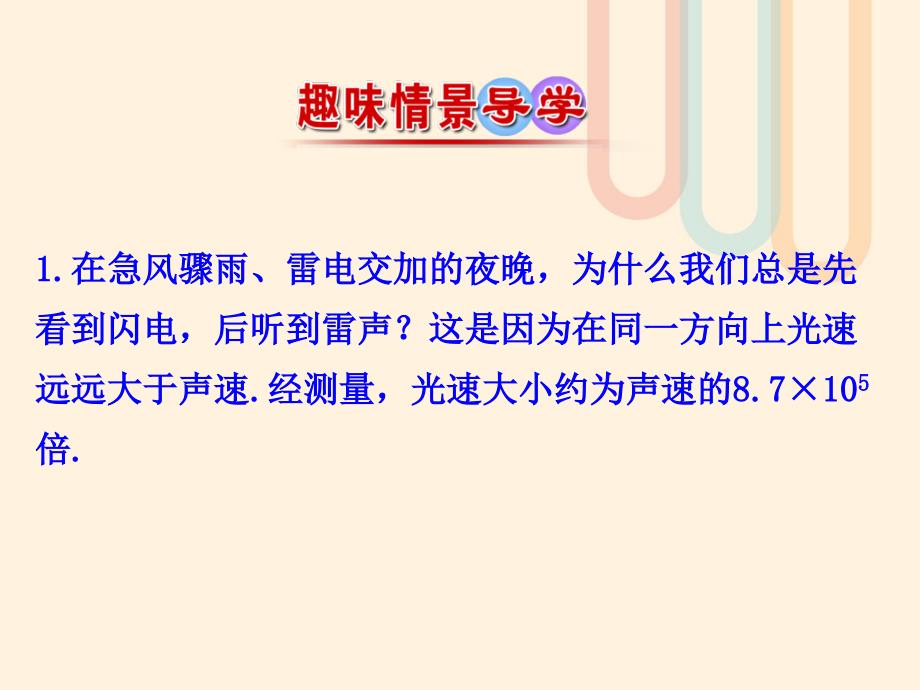 高中数学第二章平面向量2.3从速度的倍数到数乘向量2.3.1数乘向量课件1北师大版必修_第4页