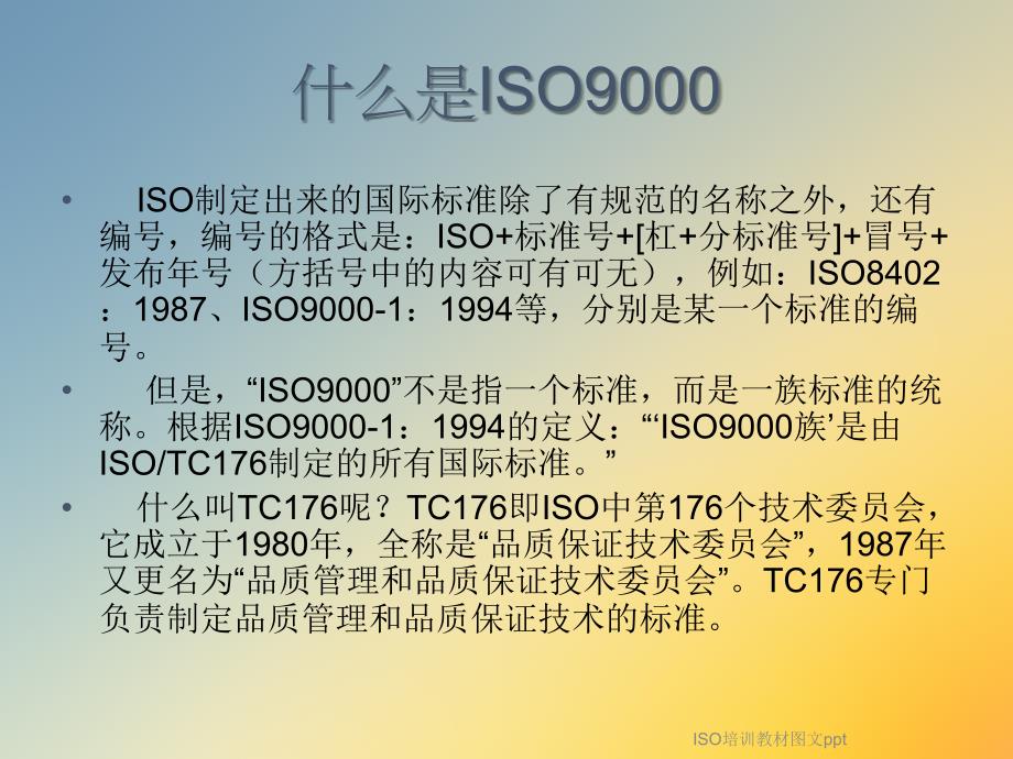 ISO培训教材图文ppt课件_第3页