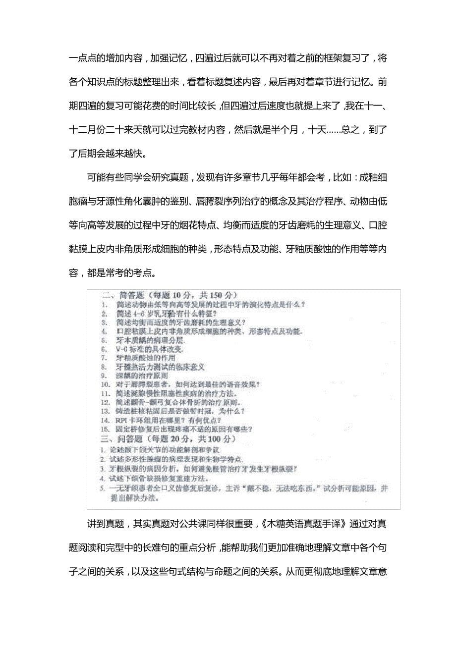 新版广西医科大学口腔医学考研经验考研参考书考研真题_第5页