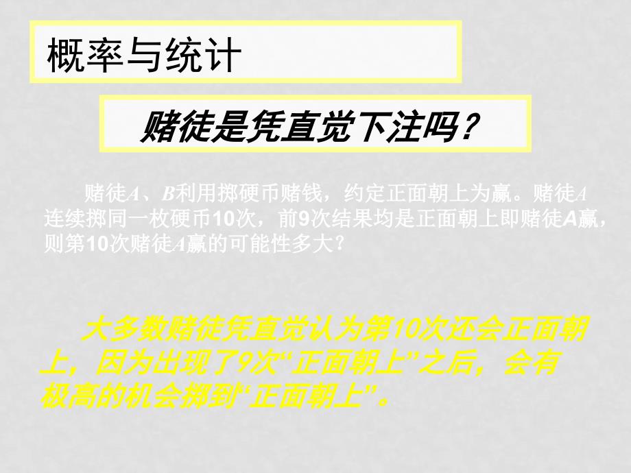 江苏13县市中考数学专题探究概率与统计课件_第3页