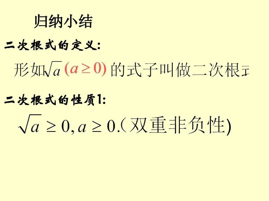 21.1.2二次根式(第二课时)_第5页