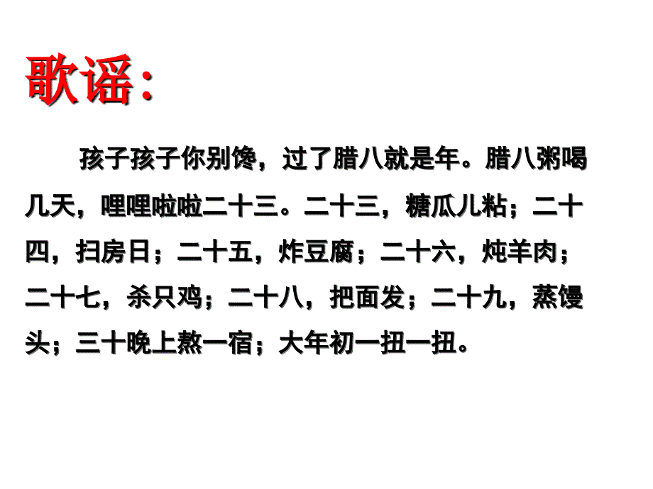 六年级下册语文课件6.北京的节人教新课标_第2页