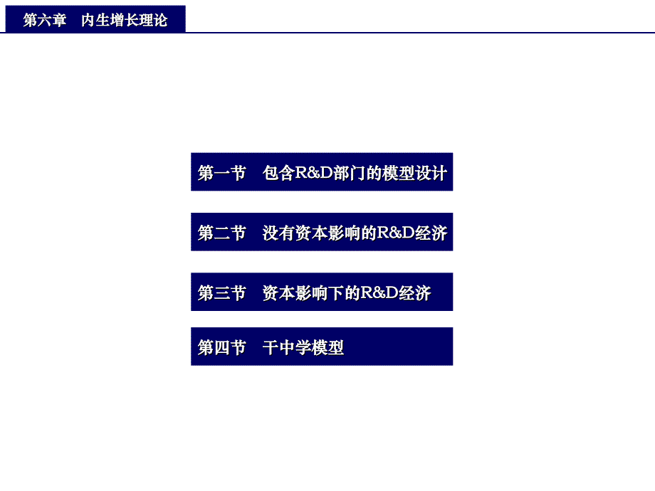 内生增长理论罗默版本_第1页