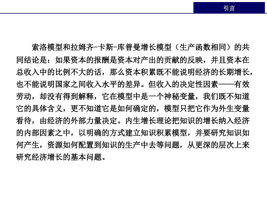 内生增长理论罗默版本_第2页