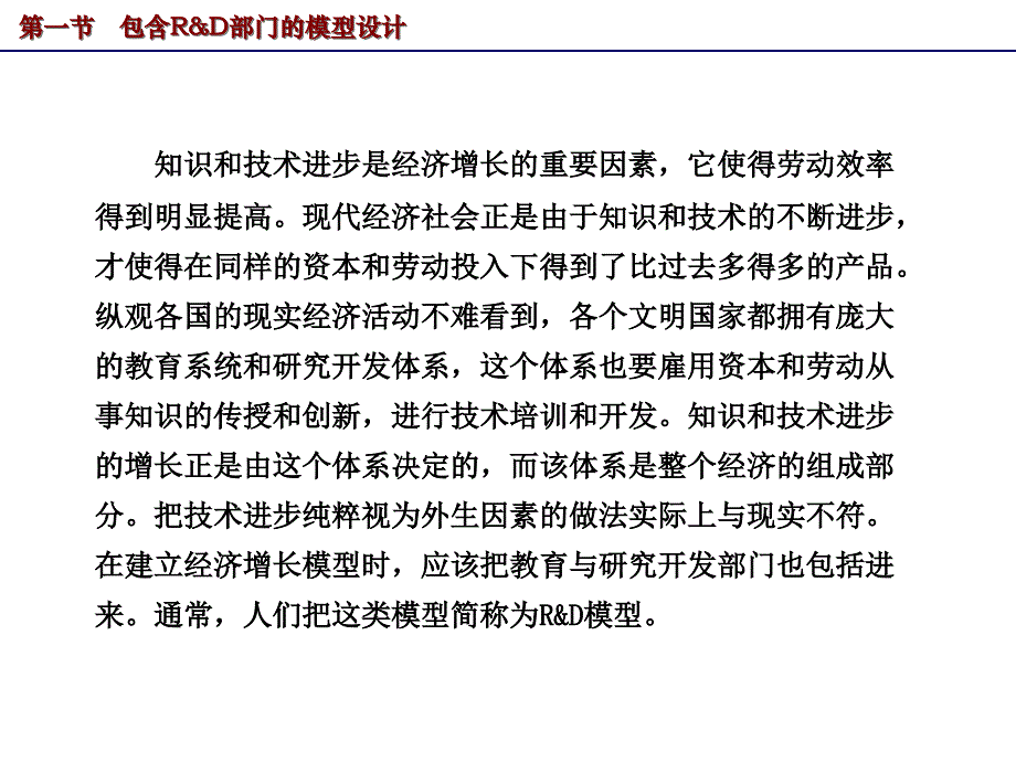 内生增长理论罗默版本_第4页