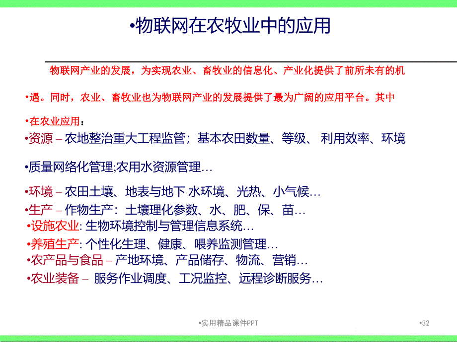 杰创农业智能综合信息服务平台项目报告_第3页