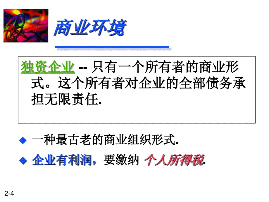 商业税收和金融环境_第4页