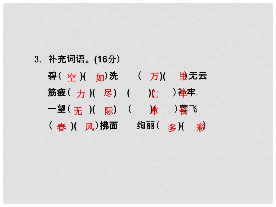 二年级语文下学期期末测试题（A卷） 新人教版_第4页