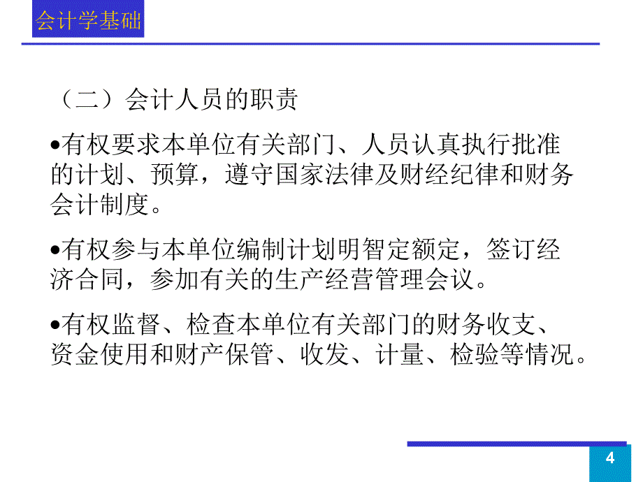 会计工作组织课件_第4页