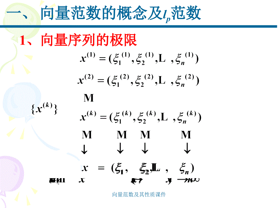 向量范数及其性质课件_第2页