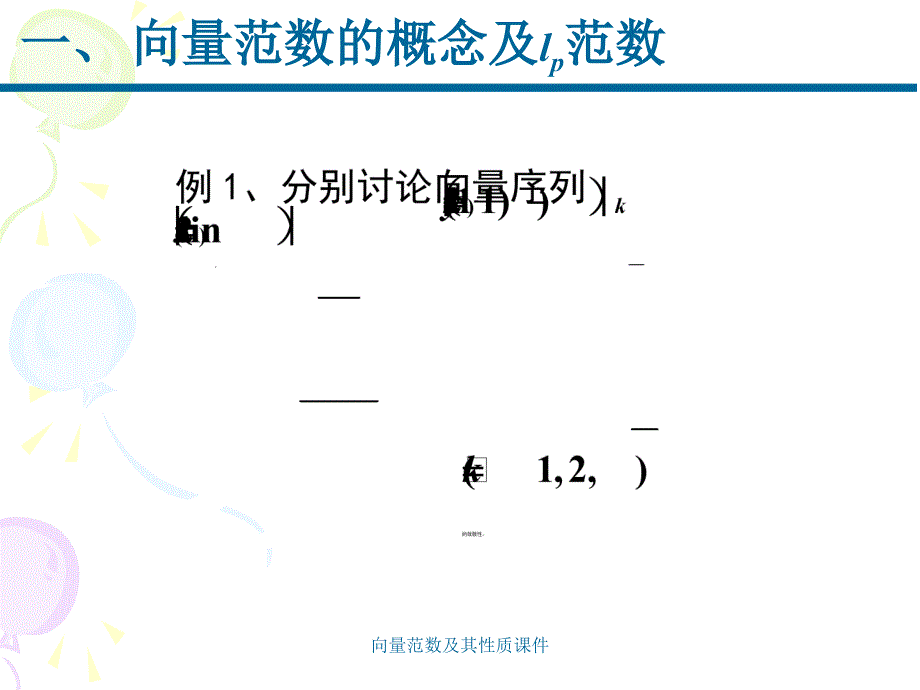 向量范数及其性质课件_第3页